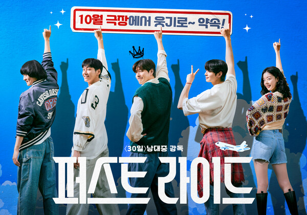 <b>군입대</b> <b>차은우</b>+강하늘 김영광 주연 '퍼스트 라이드', 10월 개봉