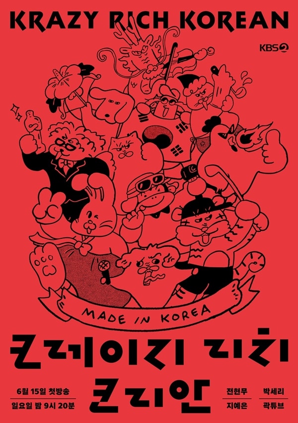[정보/소식] [단독] '크레이지 리치 코리안', 아이브 끝으로 시즌 마무리...시즌2 논의 중 | 인스티즈