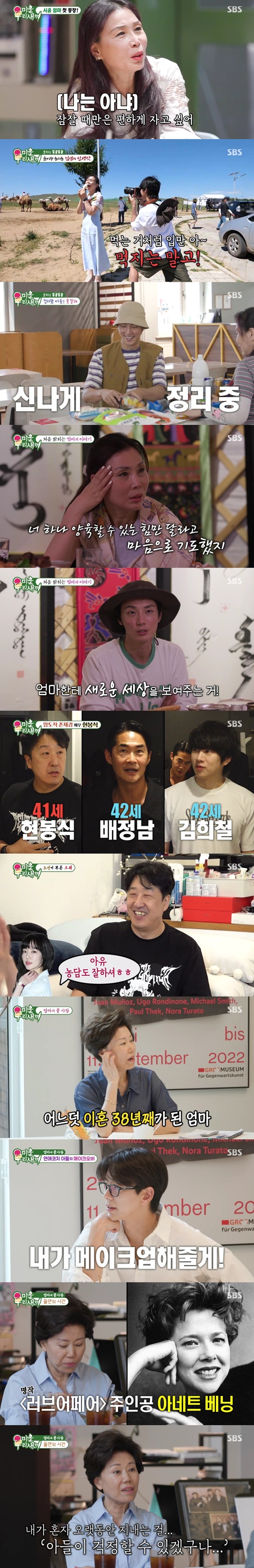 '<b>미우새</b>' <b>윤시윤</b>, <b>가정사</b> 최초 공개...최고의 1분 16.4% [종합]