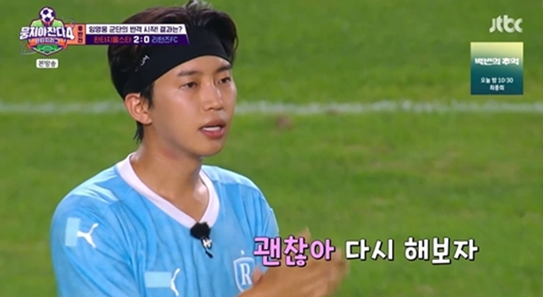'뭉찬4' <b>임영웅</b>, "마지막 승부 위해 오겠다"...<b>안정환 리턴매치</b> 예고 [종...