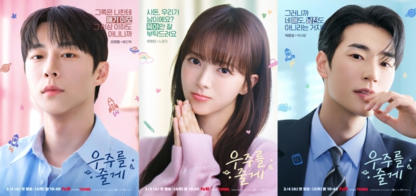 《給你宇宙》裴仁爀、盧正義、朴栖含三角羅曼史海報釋出