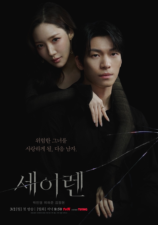 《Siren》朴敏英魏化儁魅惑海報揭致命關係