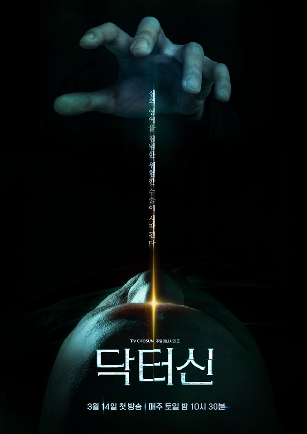 《申醫生》主演李承勳攜手Phoebe打造醫療驚悚新作，3月14日TV朝鮮首播