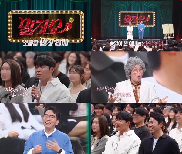 '<b>말자쇼</b>' 김영희, "윤승열, 나를 살린 사람"...동<b>시간</b> 시청률 전체 2위...