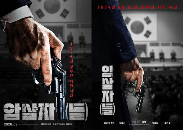 유해진 박해일 이민호 주연 '암살자(들)', 추석 개봉 확정