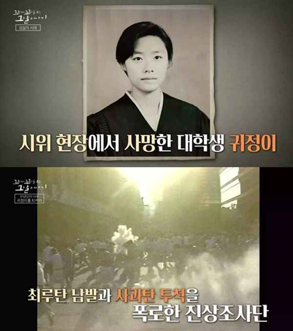 '꼬꼬무', 故 <b>김귀정 열사</b>가 남긴 다짐...조재윤 "더 좋은 세상 만들려고...