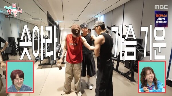 MBC「全知的おせっかい視点」の画面。ジムで運動するATEEZのメンバーたち