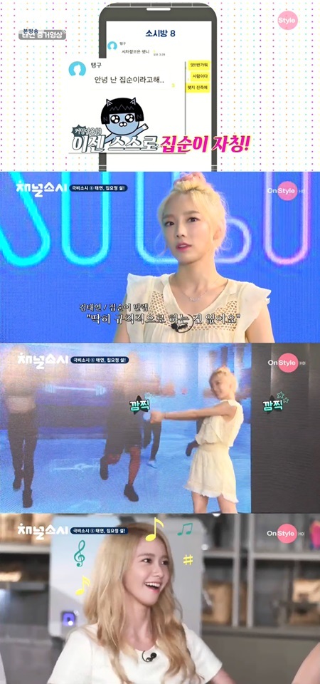 <b>태연</b>, <b>집순이</b>의 하루 시작은? "일어난 뒤 침대로 돌아가 모닝 폰게임"