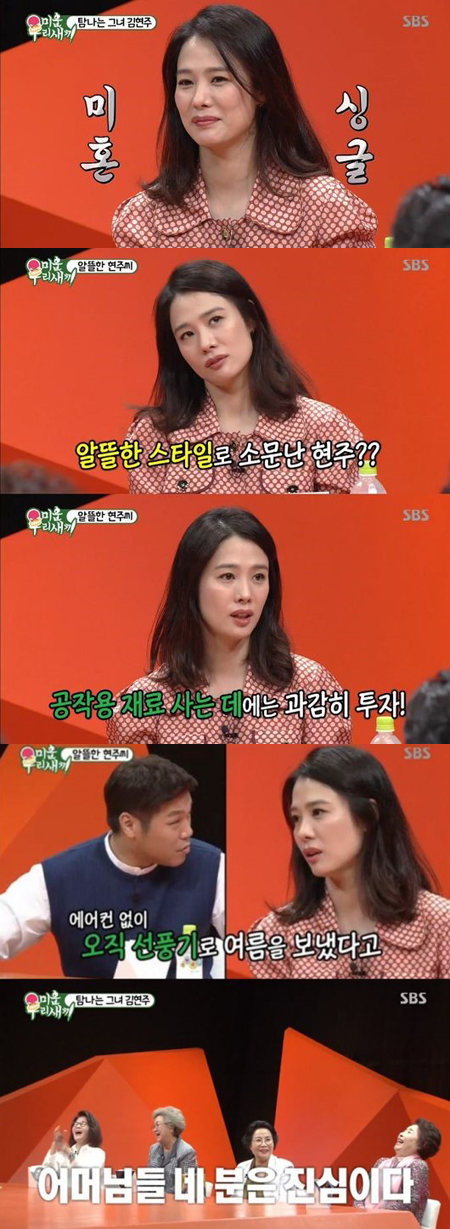 [SS이슈] <b>김현주</b>, '미우새' 어머니도, 싱글남도 사로잡은 '1등 며느릿감...