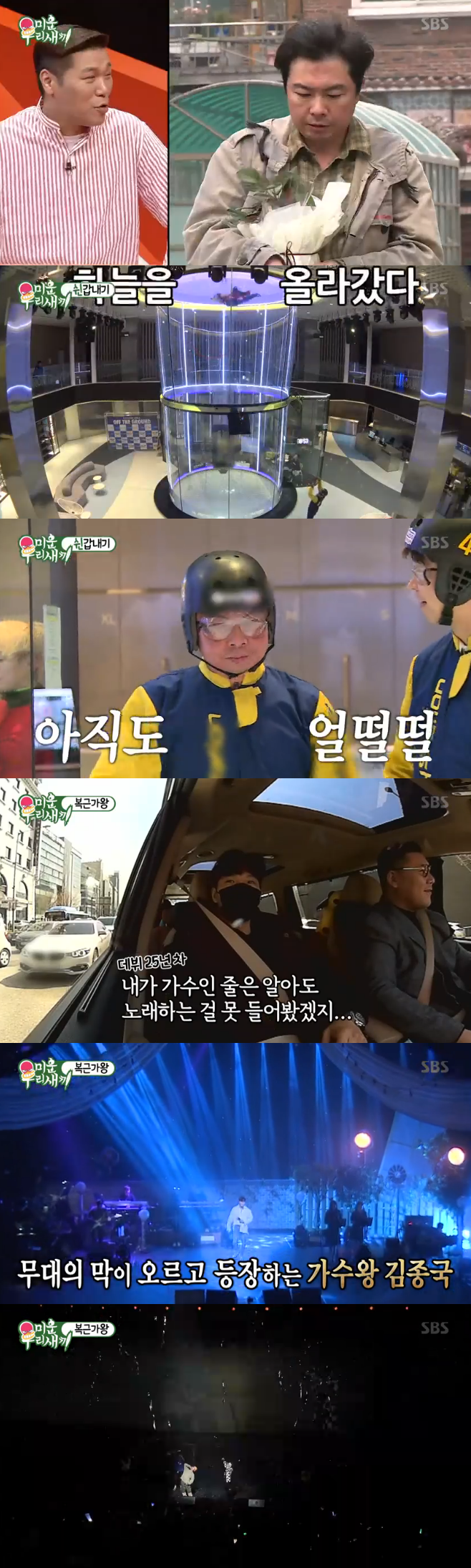 '미운 우리 새끼' 김종국, 감기 이겨낸 9년 만의 콘서트 '성공적' (종합...