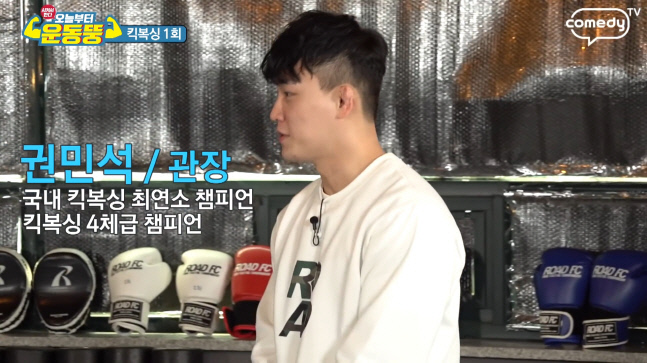 격투기 '최강미남' ROAD FC 파이터 권민석, '오늘부터 운동뚱'에서 김민...