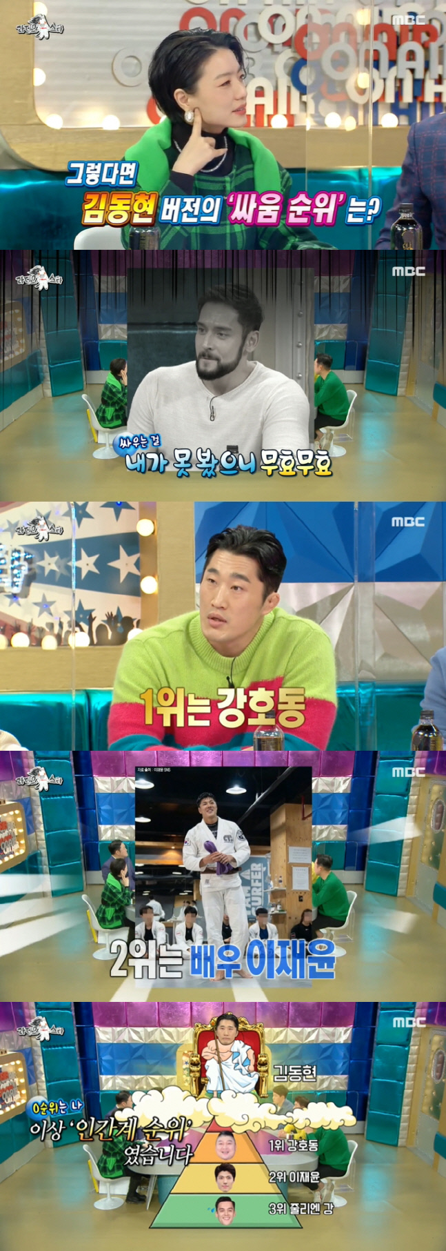 '라디오스타' 김동현이 정리한 <b>연예계 싸움 서열</b> "강호동 1위"