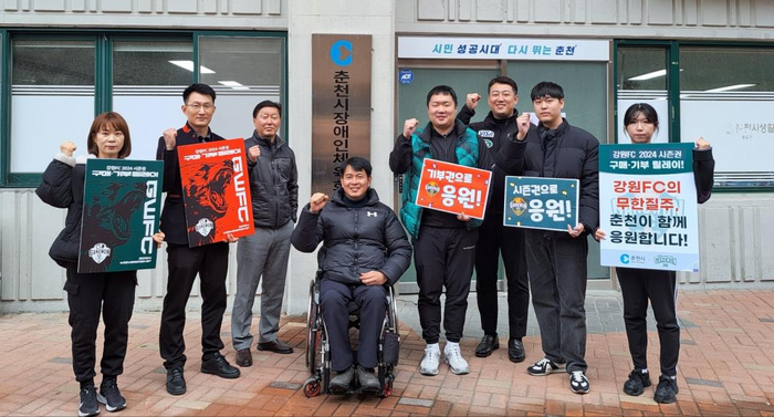 <b>춘천시</b>장애인<b>체육회</b>, 강원FC 시즌권 구매·기부릴레이 참여