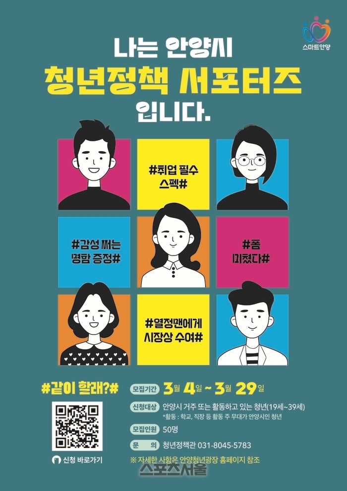 <b>안양시</b>, <b>청년정책</b> 서포터즈 50명 공개 모집 중
