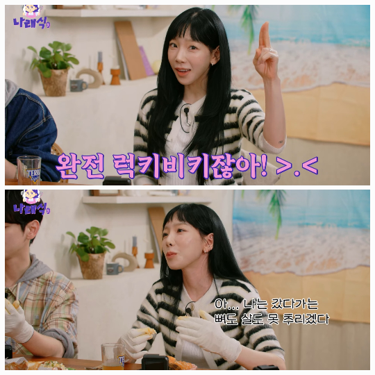<b>태연</b> “난 그저 ‘노잼 라이프’…그래도 좀비는 좋아” (나래식)