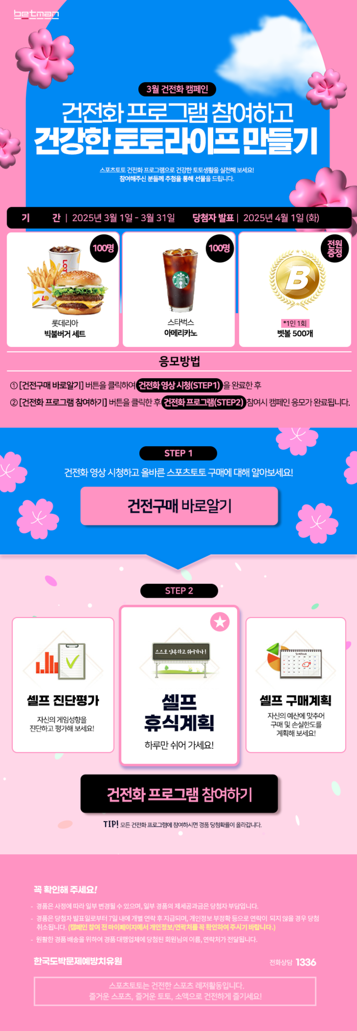 <b>스포츠 토토</b> 베트맨, <b>건전</b>화 캠페인 진행…<b>건전</b>한 <b>토토</b> 문화 조성