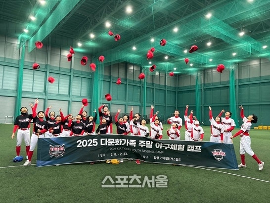 <b>KIA</b>, <b>다문화가족 야구캠프</b> 참가자 가족 초청