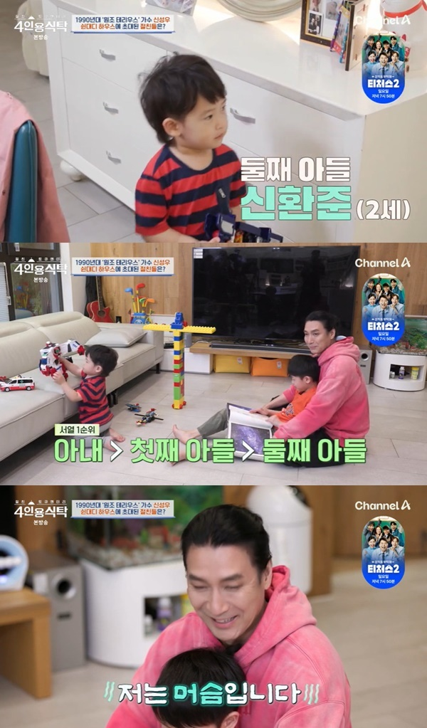 ‘스윗남’ <b>신성우</b>, 집안 서열 공개 “<b>아내</b>가 1위, 나는 머슴”