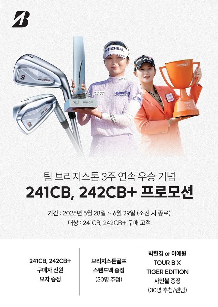 “<b>이예원</b>·<b>박현경</b> 우승 이룬 아이언” 브리지스톤골프, KLPGA투어 3연속 ...