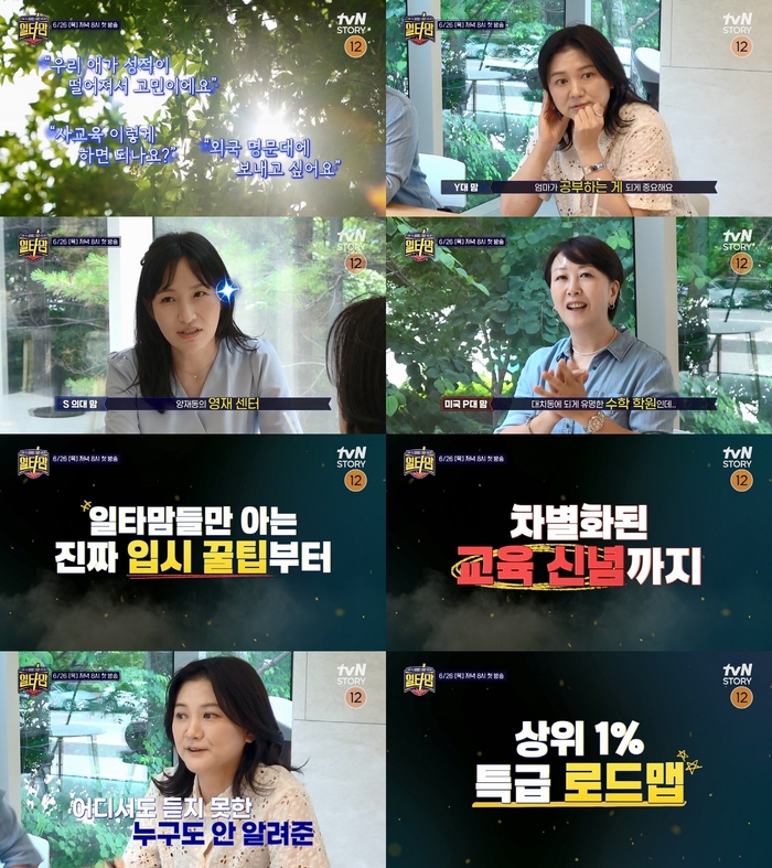 “극성맘 조장?” ‘티처스’→<b>아이비리그</b>-SKY 의대맘 다룬 ‘일타맘’...