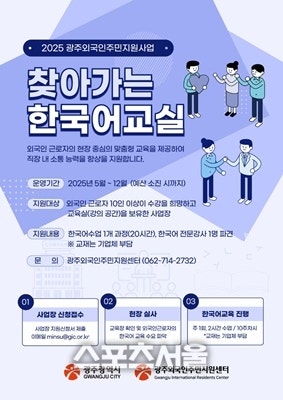 광주시, <b>외국인 근로자</b> 한국어교실 운영