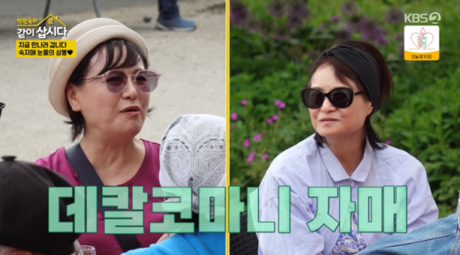 “30년 만” <b>박원숙</b>, 머나먼 타국에서 친<b>동생</b>과 감격 <b>재회</b>