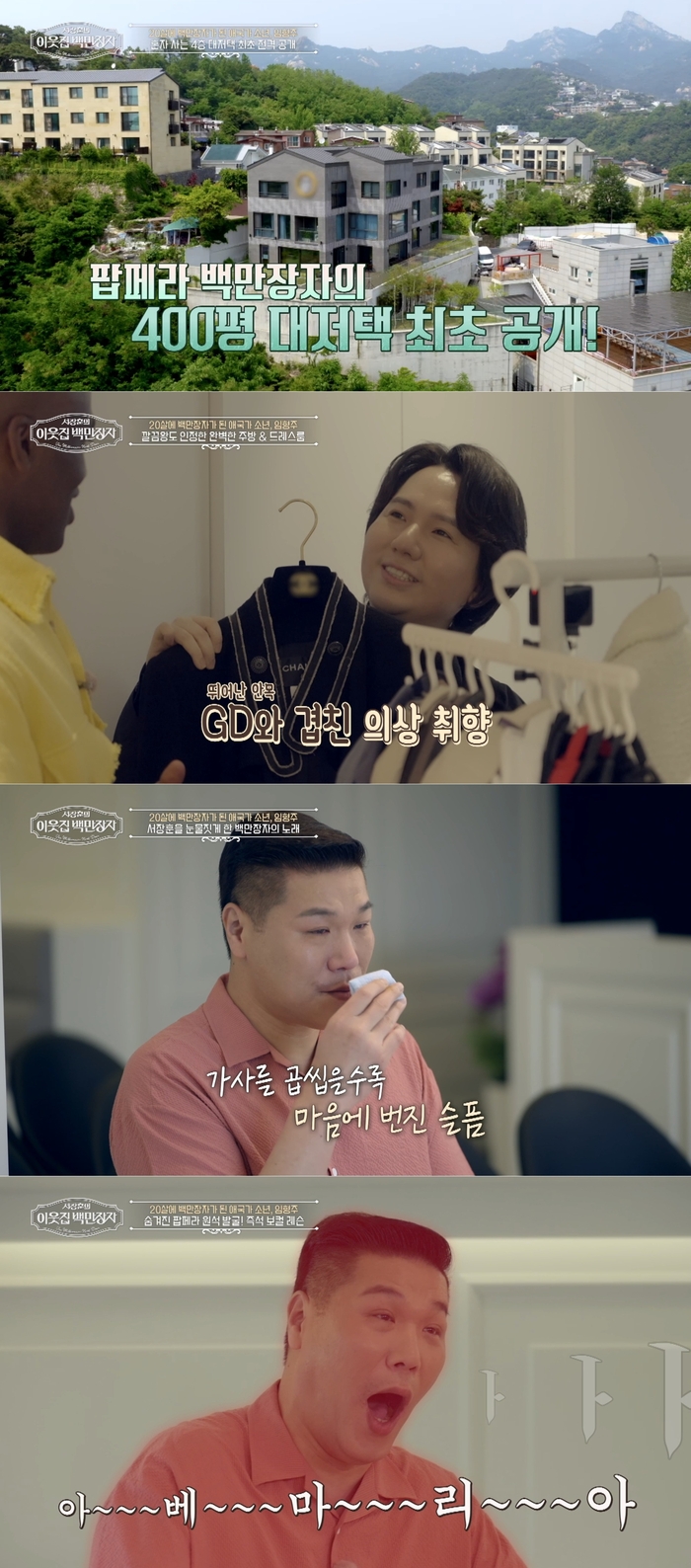 GD와 같은 취향 ‘팝페라 거장’ <b>임형주</b>, 혼자 사는 <b>400평</b> 저택에 서장훈...