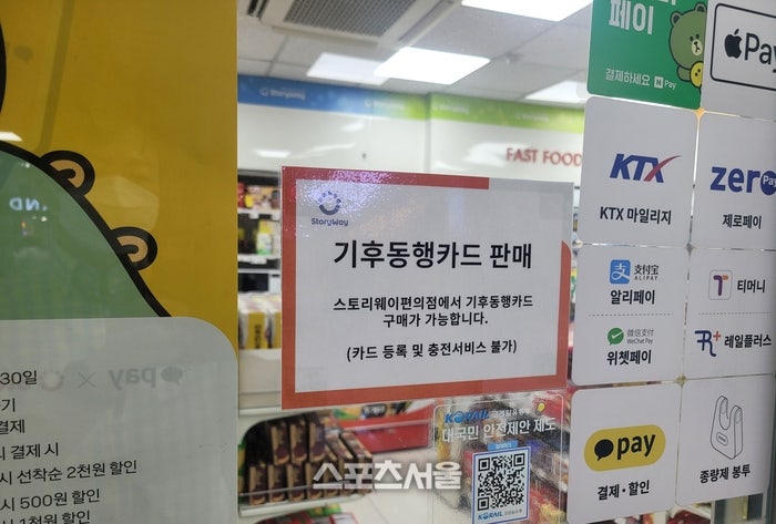 성남시, 실물 <b>기후동행카드</b> 수인분당선 <b>편의점</b>서 <b>판매</b>