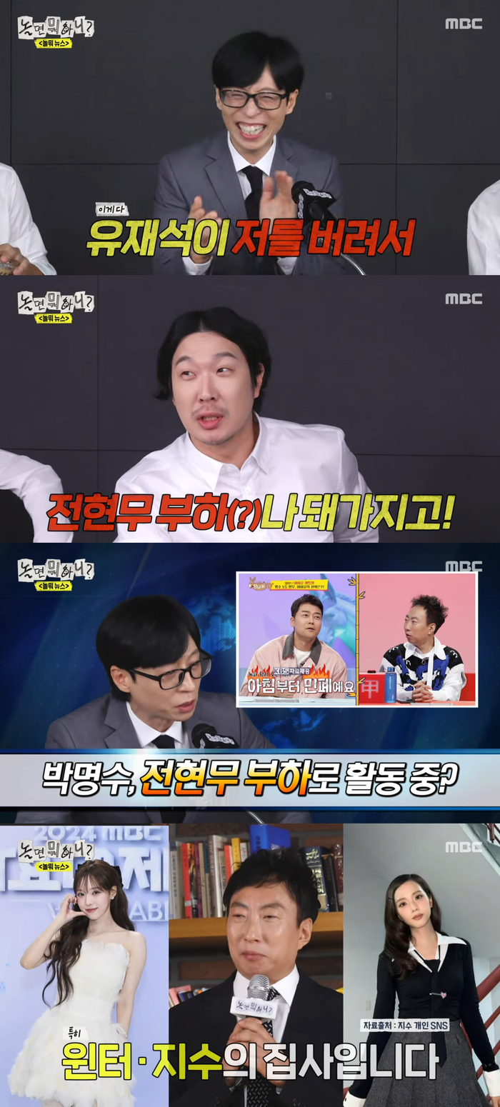 <b>박명수</b> “<b>유재석</b>이 날 버렸다” vs 하하 “<b>박명수</b>는 전현무 부하” 폭로...