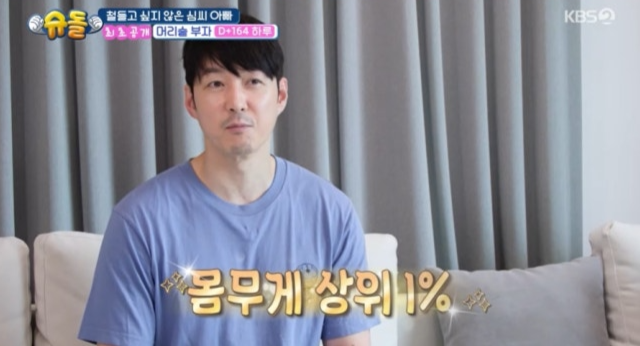 ‘상위 1% 몸무게에 사자 머리’…<b>심형탁</b>, <b>육아</b>로 새 인생챕터 열다!