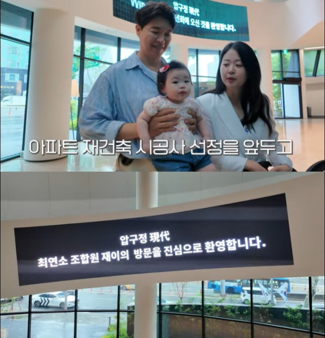 박수홍 딸 재이는 ‘부동산 금수저’…현대건설도 “최연소 <b>조합</b>원 환영...