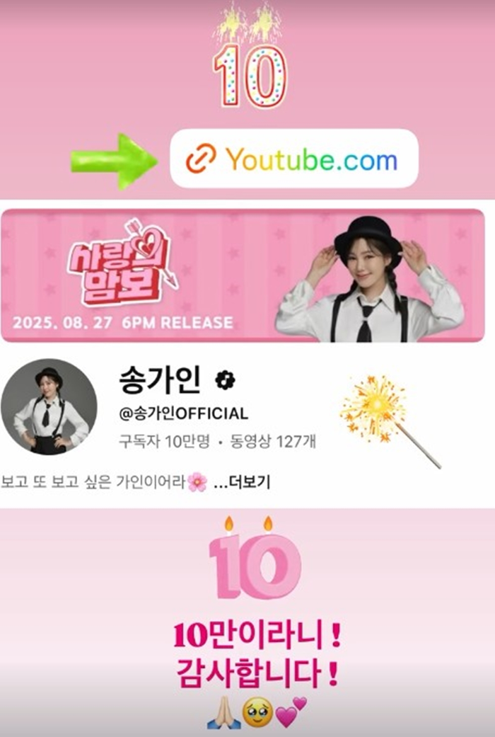 역시 <b>송가인</b>…<b>유튜브</b> 구독자 10만 돌파→<b>실버버튼</b> 획득