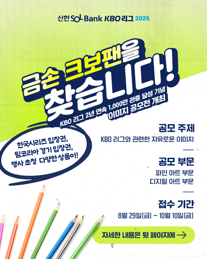 ‘2년 연속 <b>1000만</b>’ <b>KBO</b>, 이미지 <b>공모전</b> 개최