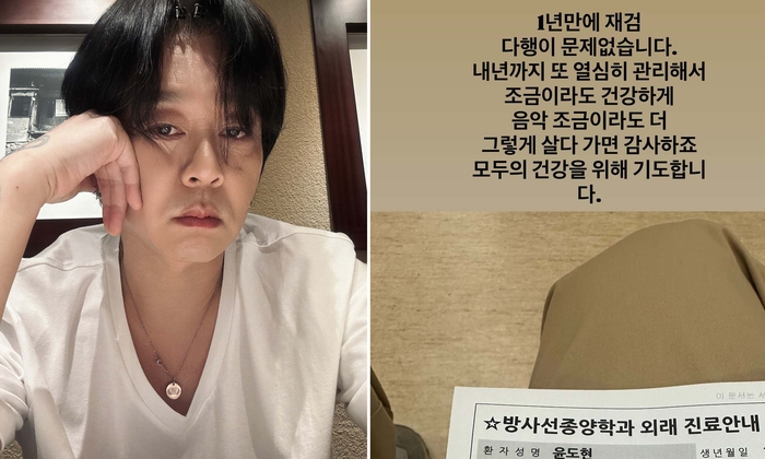 <b>윤도현</b>, 암 재검 결과 ‘이상 無’…병원에서 전한 건강 메시지