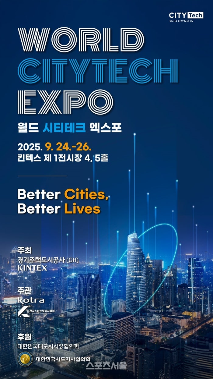 GH, <b>도시</b> 기술의 <b>미래</b> ‘월드 시티테크 엑스포’ 진행
