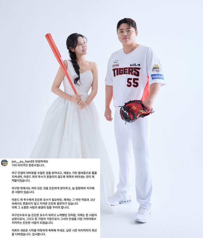 KIA <b>한준수</b>, 치어리더 <b>김이서</b>와 <b>결혼</b> 발표