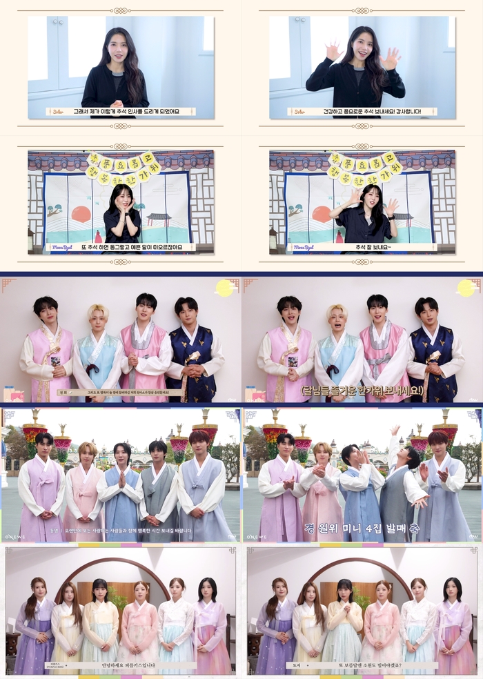 마마무+부터 원어스·원위·퍼플키스까지 “풍성한 <b>추석</b> 보내시길”