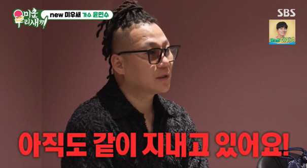 <b>윤민수</b>, 전처와 <b>위장 이혼</b>설 <b>해명</b> “지금 생각해보면 미안한 게 많아”