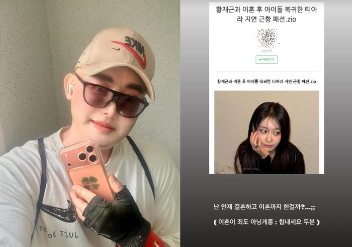 <b>황재근</b>, 티아라 <b>지연</b>과 <b>이혼설 해명</b> “이혼이 죄도 아니고”