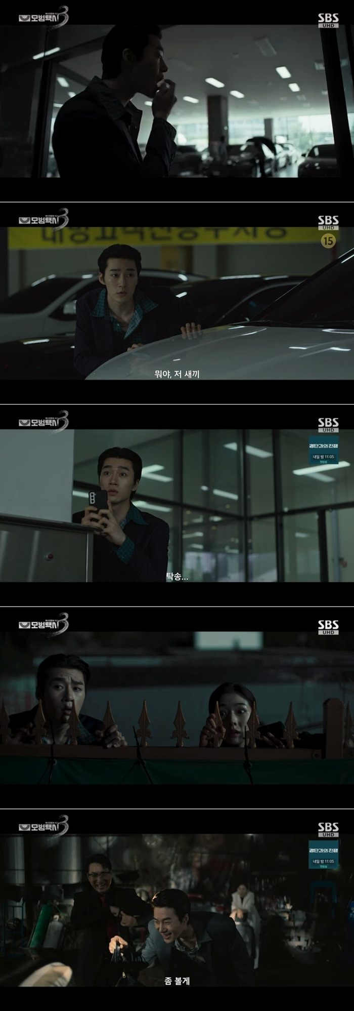 <b>윤시윤</b> 옆 고과장 누구?…정시헌, ‘<b>모범택시3</b>’로 눈도장 ‘쾅’