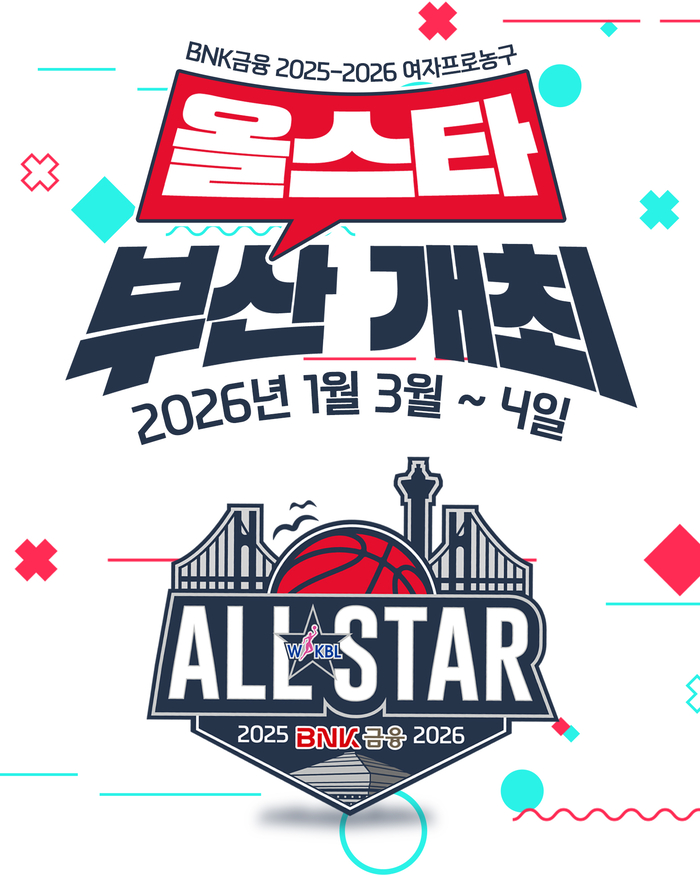 <b>WKBL</b> 올스타, 6년 만에 <b>부산</b> 상륙…내년 1월 3~4일 사직실내체육관서 개...