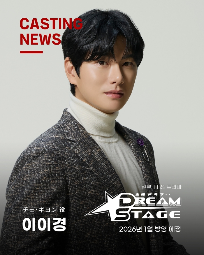 ‘놀뭐’ 하차 폭로 <b>이이경</b>, 日 TBS <b>드라마</b> ‘드림 스테이지’ 출연 확...