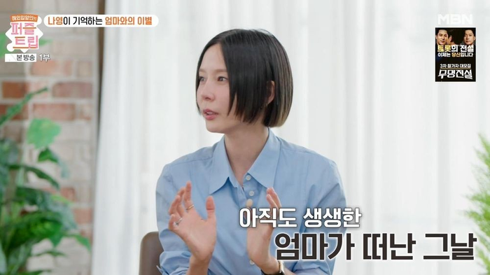 <b>김나영</b>, 母<b>사망</b> 순간 고백…“걸레질하던 모습 그대로 돌아가셨다”