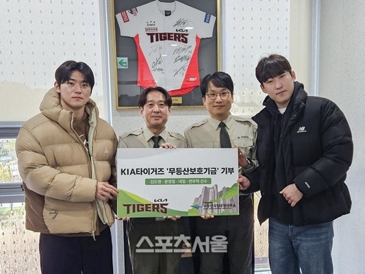 <b>KIA</b> 타이거즈, <b>무등산 보호기금</b> 전달