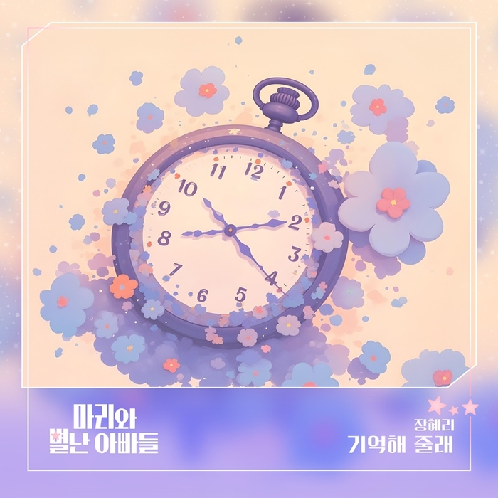 장혜리, 다재다능 매력 발산