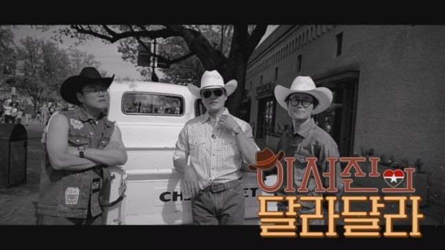 Netflix韓綜《說走就走：李瑞鎮的德州德州》展開無劇本美國公路旅行