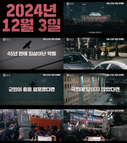 [잡담] '란 12.3', 긴박했던 그날밤 담은 메인 예고편 공개 | 인스티즈