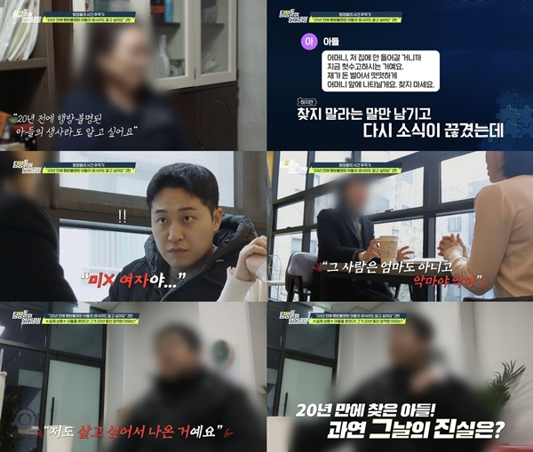 20년 잠적 아들의 충격 진실