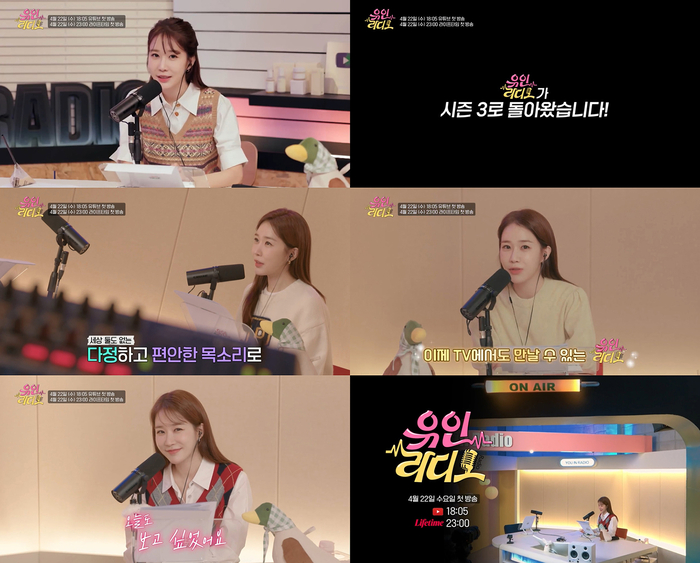 유인나, 웹예능 ‘유인라디오’ 시즌3 TV 진출…4월 22일 오후 6시 5분 첫...