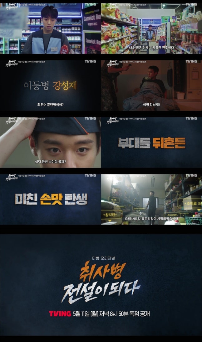 TVING《菜鳥伙房兵》姜成宰從二等兵變炊事兵的奇幻轉職之路